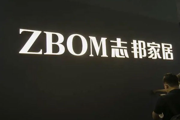 志邦家居发布2023年半年度报告，上半年实现营业收入约23亿元