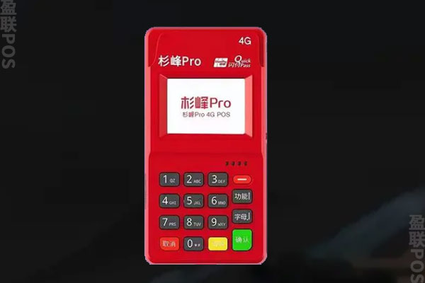 杉峰Pro POS机是安全正规的吗？手续费率怎么样
