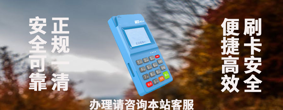 拉卡拉pos机刷4800块要扣多少手续费