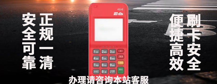 全支付pos机是正规的吗?是哪家支付公司的