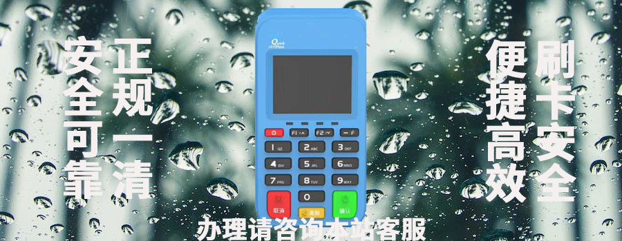 合利宝大pos机代理政策是什么？如何成为一级代理