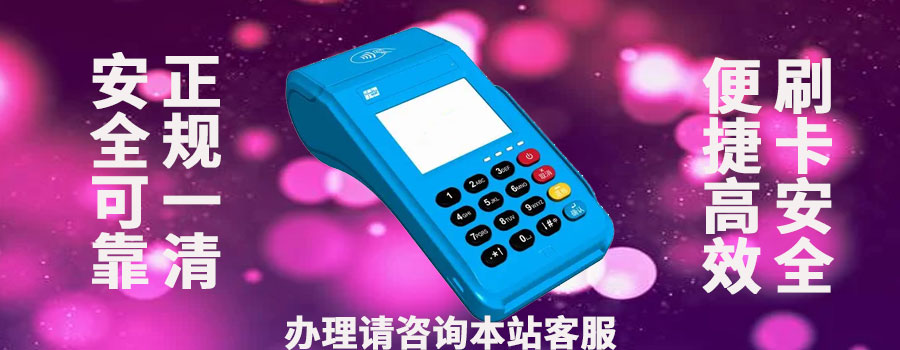 银乾付pos机有押金吗？什么时候能退还