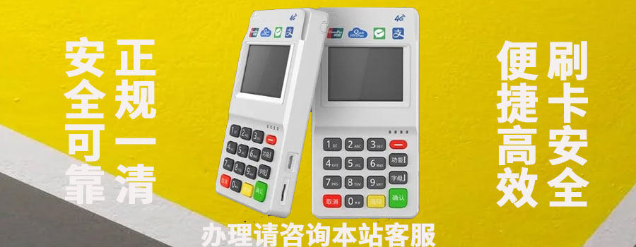 银盛支付pos机的到账时间是多少？如何确保交易安全
