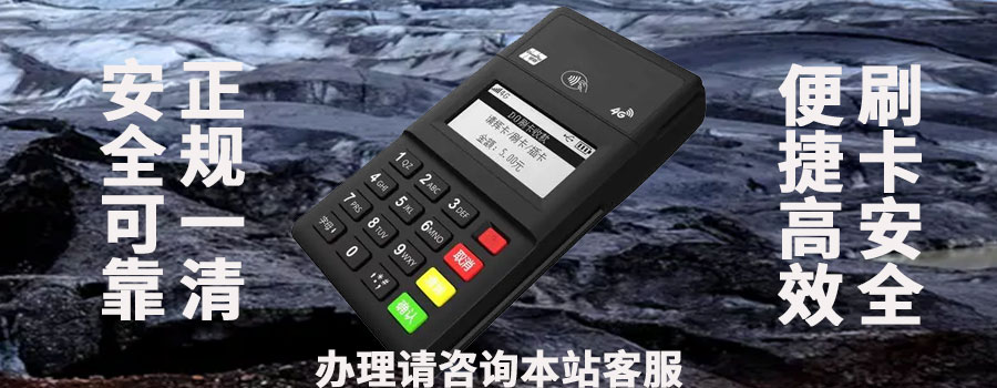 银联pos机是否安全可靠