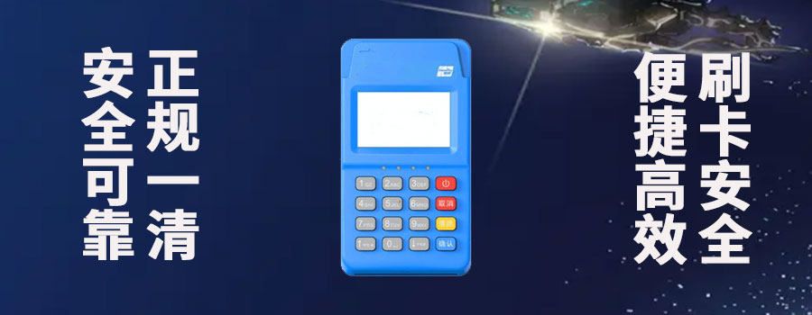 开店宝POS机怎么样？是不是正规一清机