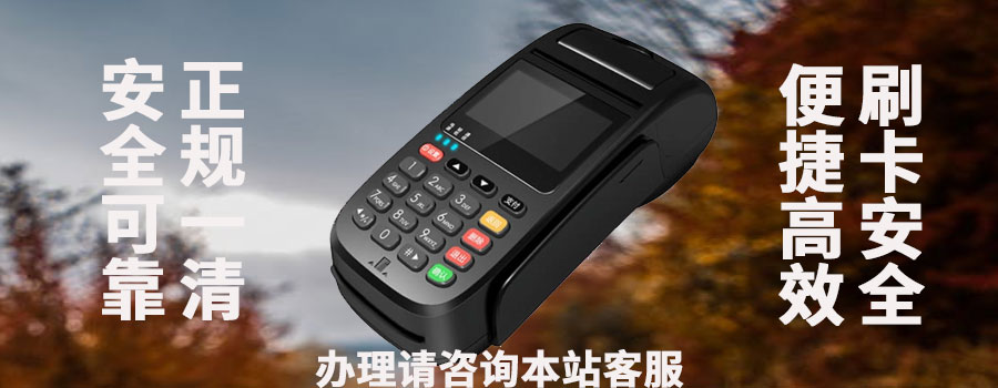 POS机刷银行卡晚上几点后不能刷卡