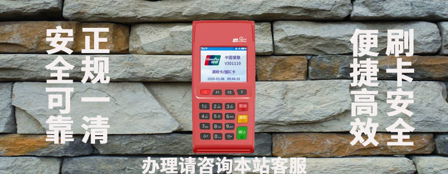 商家使用POS机的合适手续费是多少