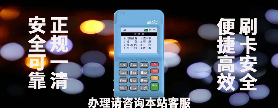 使用POS机有哪些注意事项？具体详情讲解