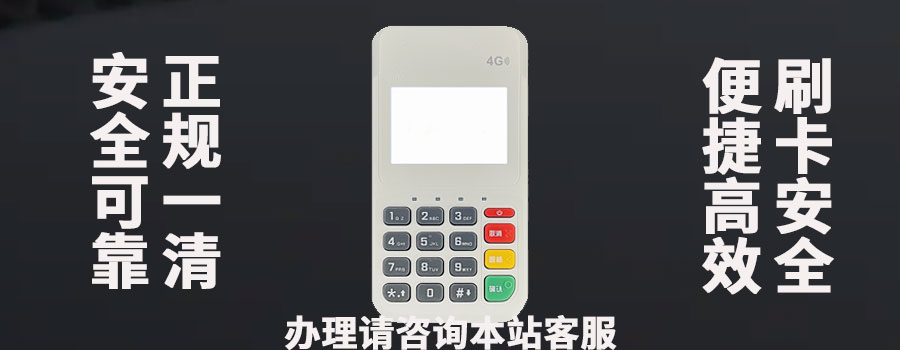 qq邮箱领取的POS机安全吗？需要注意什么