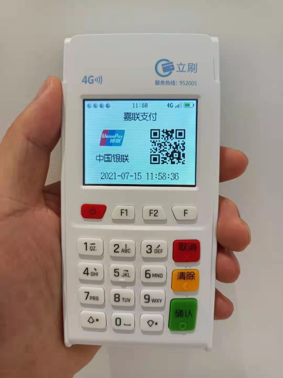 立刷4g电签pos机办理立刷4g电签pos机费率